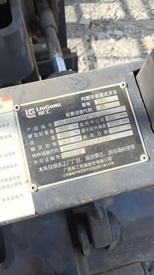 10月13日郑州柳工3.5吨自动挡叉车三级门架升高5米带侧移（郑州）网络拍卖公告