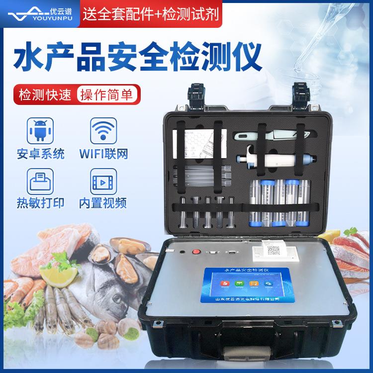 水产品抗生素检测仪氯霉素孔雀石绿检测仪鱼虾蟹水产品综合测试仪