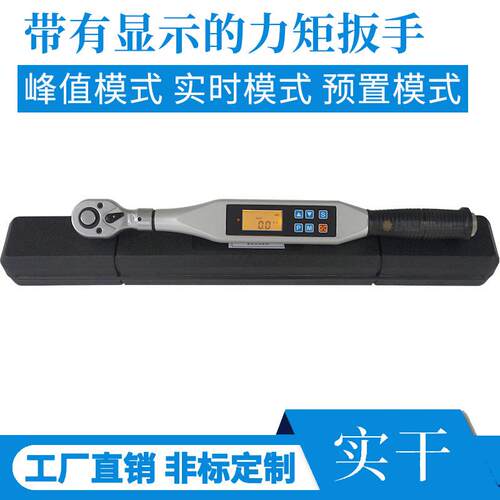 工厂带有显示的力矩扳手数显峰值扭力扳手数字小型扭矩扳手
