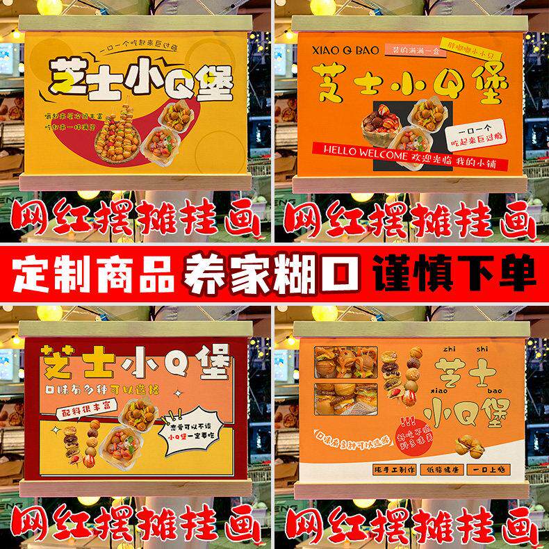网红芝士小Q堡摆地摊专用挂画夜市移动摆摊防水摆摊广告牌定制