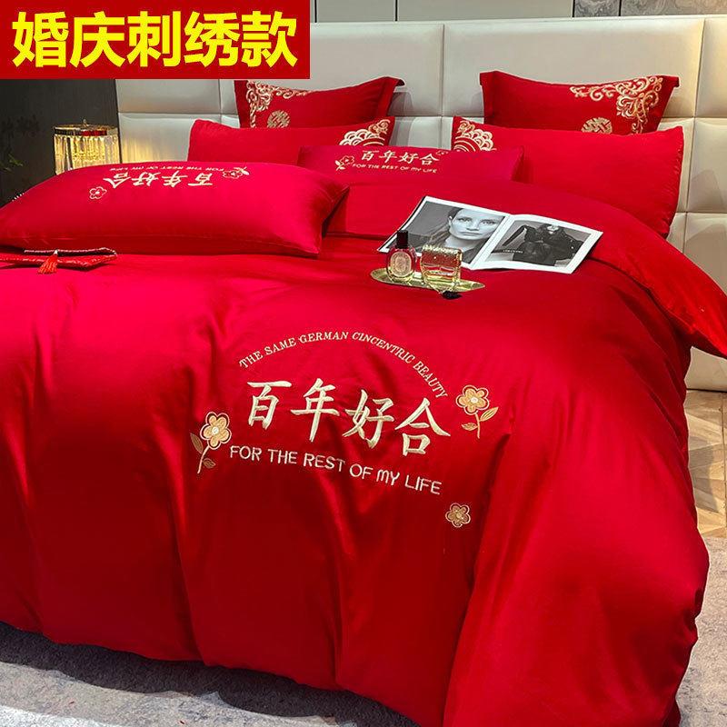 结婚四件套婚庆床上用品婚房婚床婚礼女方陪嫁方大红色刺绣喜被