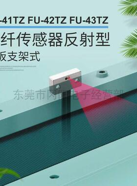 全新基恩士KEYENCE光纤传感器反省型检测节省空间性扁平FU-41TZ