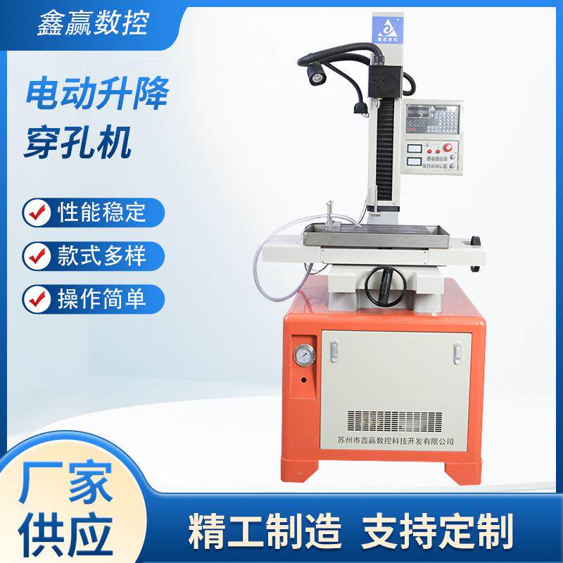 DX703P电动升降穿孔机高精密电火花小孔机数控智能自动打孔机直销