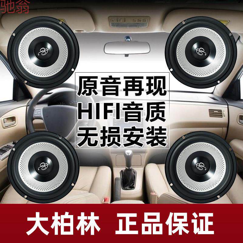 L5U新款大柏林之声汽车音响改装专用套装6.5寸中低音喇叭低音炮音