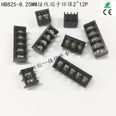 栅栏式接线端子HB825-8.25MM  2~12P 环保材料 电源端子