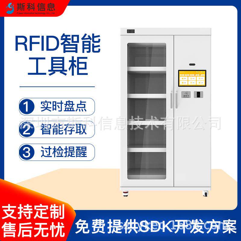 RFID工具智能管理柜汽修电力行业自动盘点工具库存系统工具存储柜
