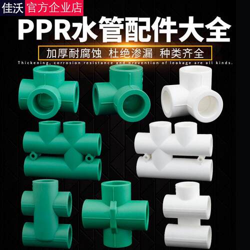 4分20ppr墙角三通热熔管过桥6分四通五通六通1寸自来水管接头配件