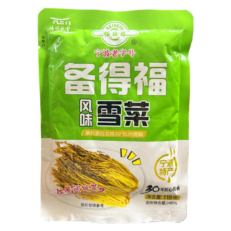 备得福雪菜宁波特产118g*5包新鲜即食雪里蕻开味咸菜爽口酸菜袋装