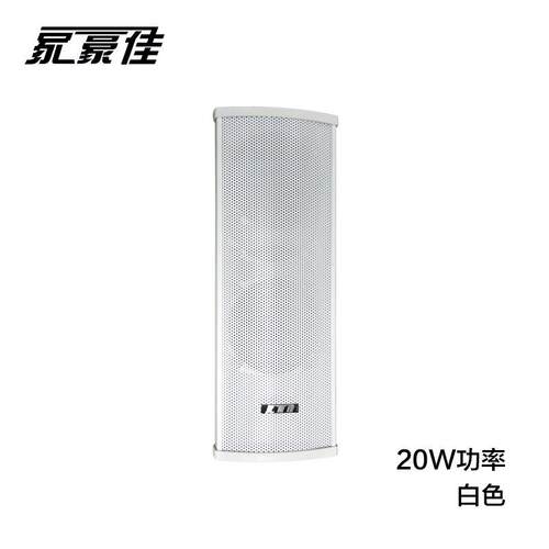 JHJ-420室外音柱防水音柱铝合金防雨户外20W壁挂音柱喇叭音响音箱