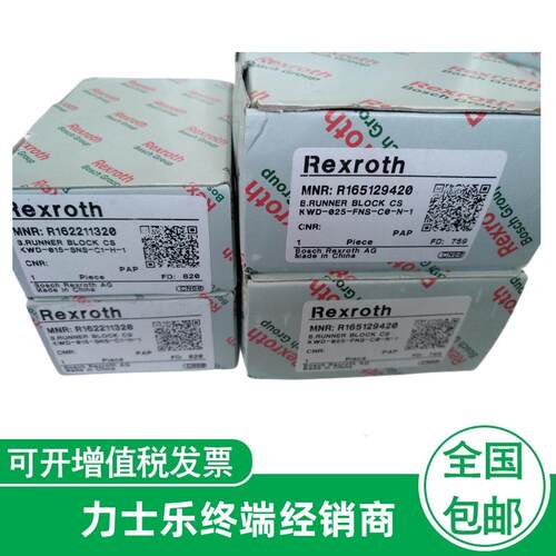 经销Rexroth力士乐直线滑块R166581320 导轨R160580331/250MM