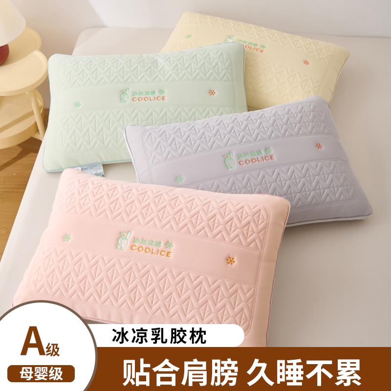 A类母婴冰凉乳胶枕 大人小孩夏季凉感枕头单人护颈椎助睡眠低枕芯