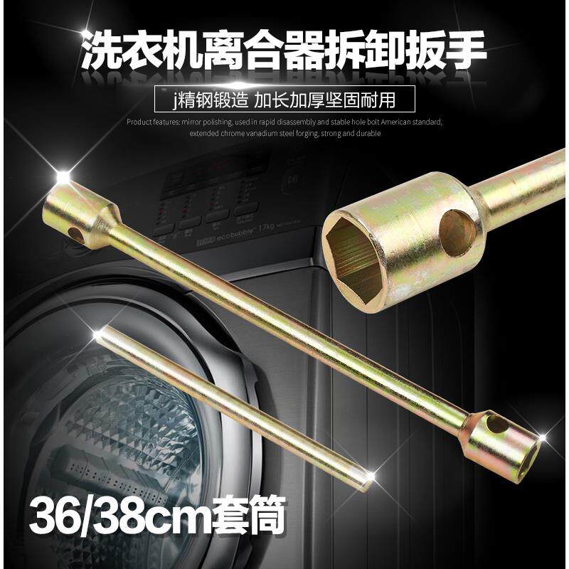 全自动洗衣机离合器拆卸工具捶打工具扳手36/38螺母加长套筒维修
