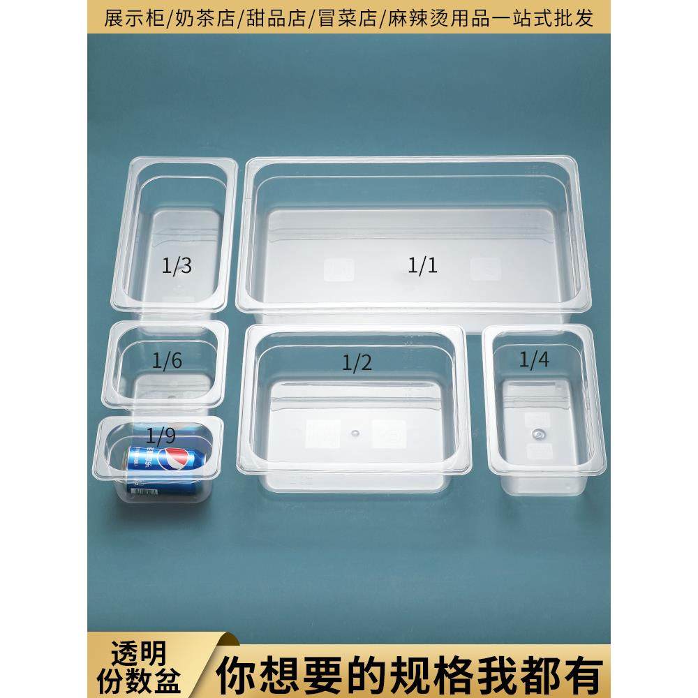 麻辣烫选菜盆架子塑料份数盆分数盒水果捞展示柜盒子盛菜点菜盆子,餐饮具,盆,淘宝优惠券,粉丝福利购,淘宝优惠卷