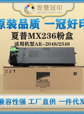 兼容夏普MX236粉盒AR-1808S/2008/2328/2035/ 5618/5620/5623粉盒
