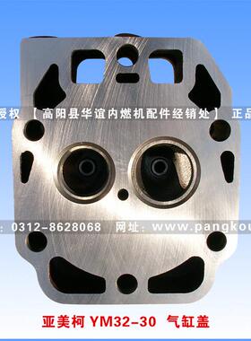 亚美柯YM32/YM30气缸盖 漕桥武蕾气缸盖 主机配套