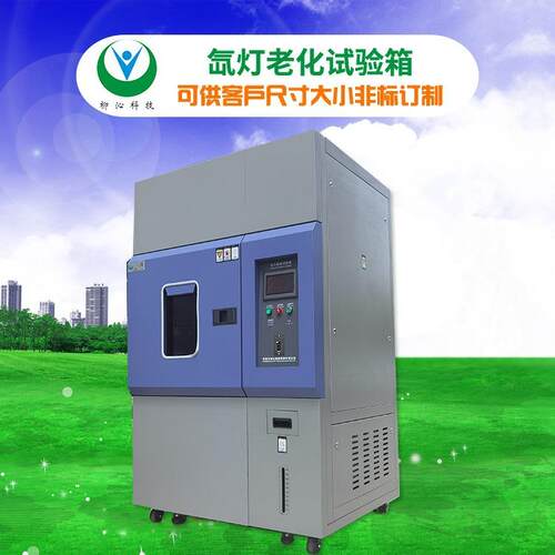 锌钢护栏氙灯耐气候试验箱