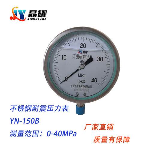 YN-150耐震压力表压力测量螺纹精密震量大从优隔膜防震