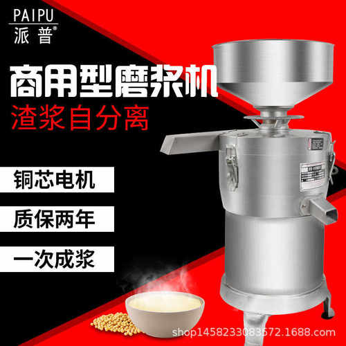 厂家直销派普商用豆浆机米浆打浆机豆腐豆花机渣浆分离豆制品150