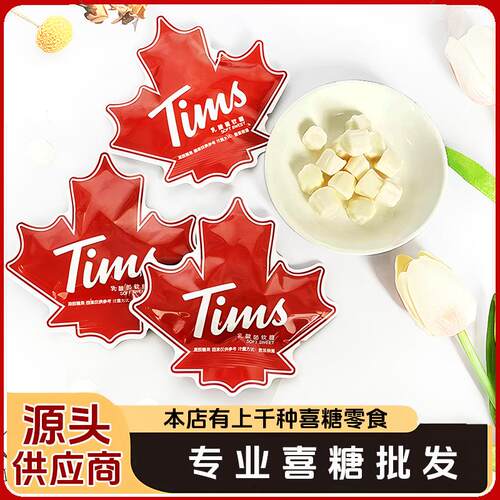 喜糖糖果 tims糖 枫叶乳酸菌软糖 新式软糖 喜糖 结婚喜糖