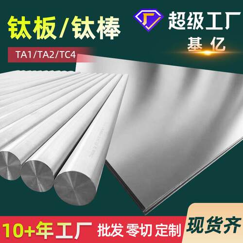 TA1TA2钛板厂家TA1钛板 TC4钛棒 耐腐蚀钛板任意切割TC4钛棒厂家
