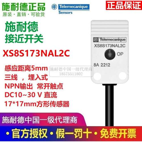 特勒美科接近开 关XS8S173NAL2C新款替代XS8S17NA140C电感式感测