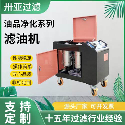 过滤液压系统箱式滤油机变压器油真空滤油机厂家直销