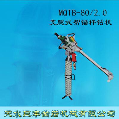 锚杆钻机支腿式帮锚杆钻机MQT130/3.2型