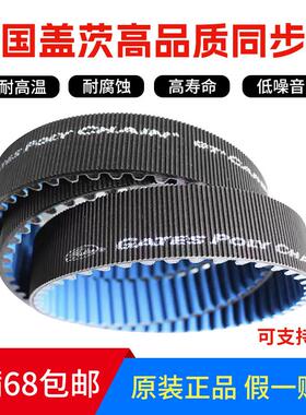进口盖茨保力强同步带8MGT-1280/1440/1600碳纤维皮带GatesPolyCh