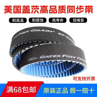 1440 1600碳纤维皮带GatesPolyCh 1280 进口盖茨保力强同步带8MGT