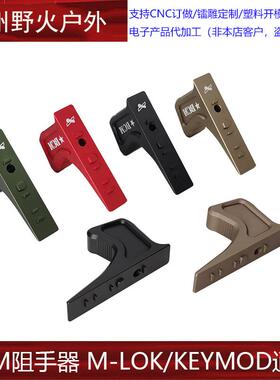 【BCM阻手器】双系统MLOK/KEYMOD阻手器MI SLR CNC金属迷你手阻