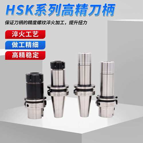 HSK系列高精刀柄HSK63A刀柄ER1620253240面铣侧固HSK50A刀杆