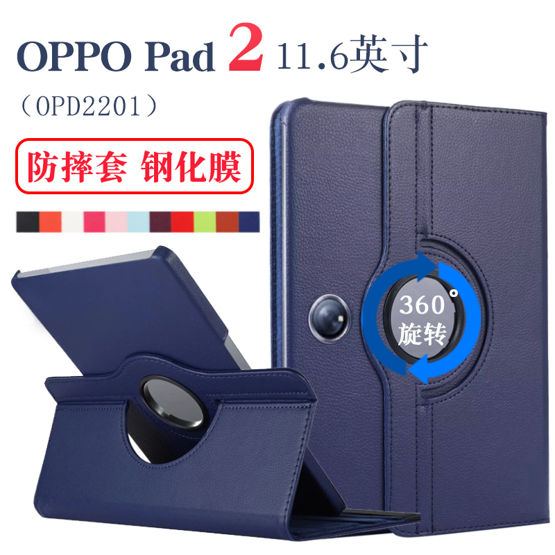 适用于适用oppopad2保护套11.6英寸平板oppo保护壳pad2电脑opop pad旋转皮套OPD2201可横竖支立支撑防摔外壳