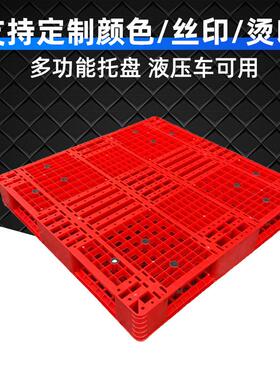 志光塑业1NHN210格双双面料托盘重型叉车托网盘塑塑胶卡板面网格
