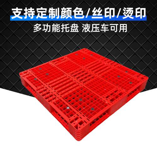 志光业XCW1210网格双面塑托盘重型叉车托盘塑胶板卡双料面网格托