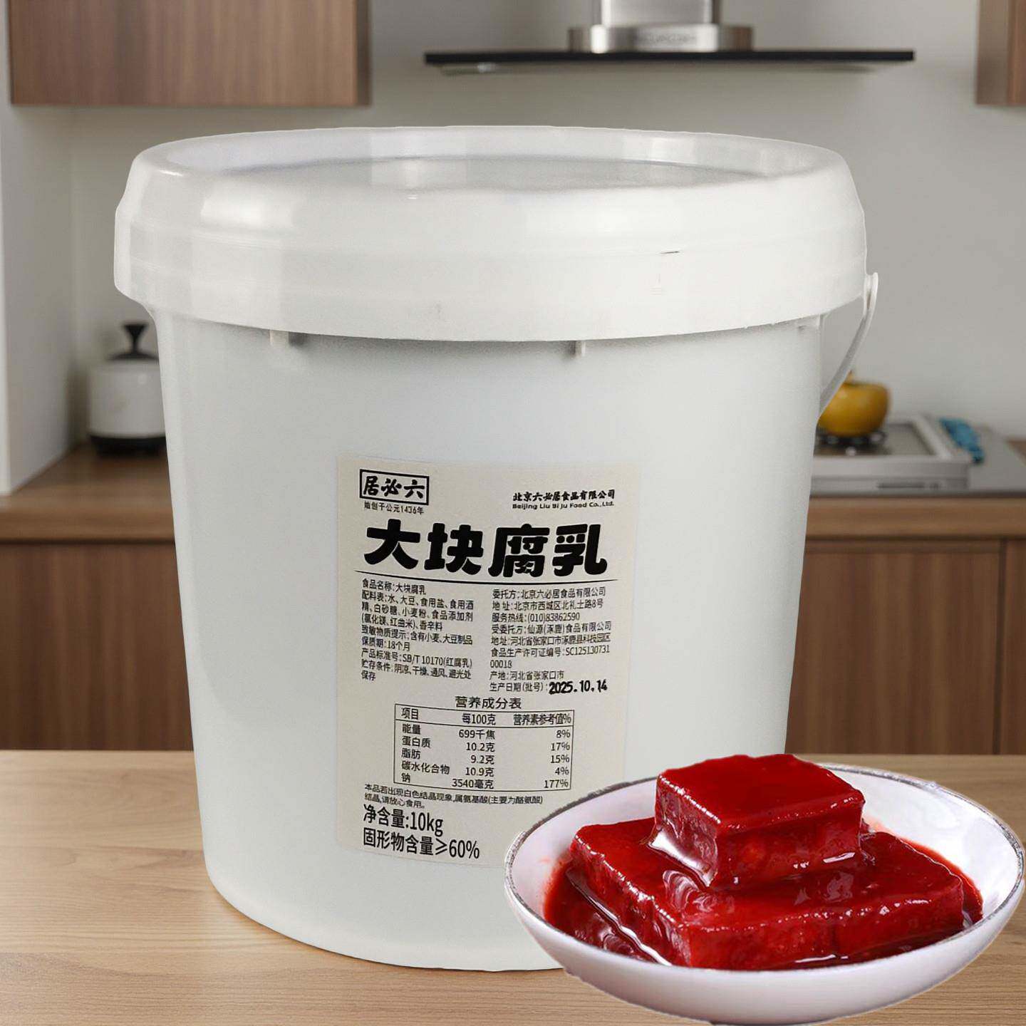 -六必居腐乳10kg北京大块腐乳桶装红方腐乳块调味品火锅涮羊肉卤