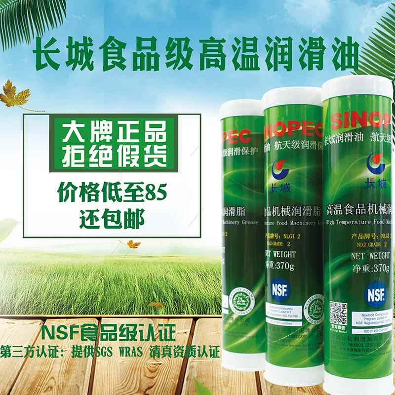 长城食品级润滑油高温机械润滑油耐高温润滑脂工业润滑油轴承齿轮