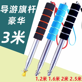 导游旗杆2米3米手持伸缩旗杆不锈钢户外高档铝合金户外型2.5米豪华手摇教鞭1.6米幼儿园