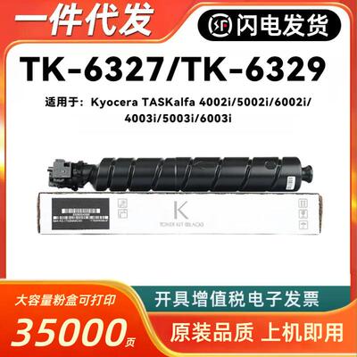 适用京瓷TK-6327粉盒Kyocera TASKalfa 4002i 5002i 6002i 5003i