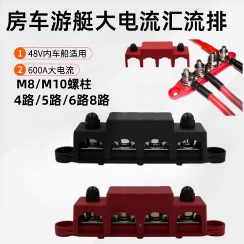 M8房车游艇大电流汇流排接线柱300A太阳能电路改装汇线排接线端子