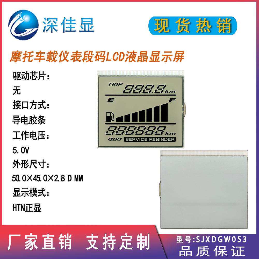 厂家供应单色宽温度笔段式LCD液晶屏防眩光车载HTN段码型仪表屏