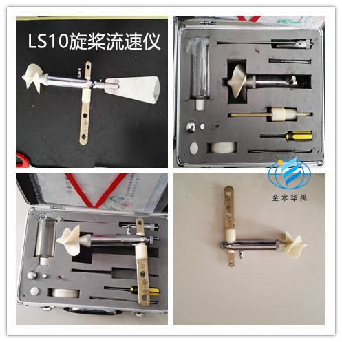 LS-10流速仪手持式流速仪便携流速仪金水华禹