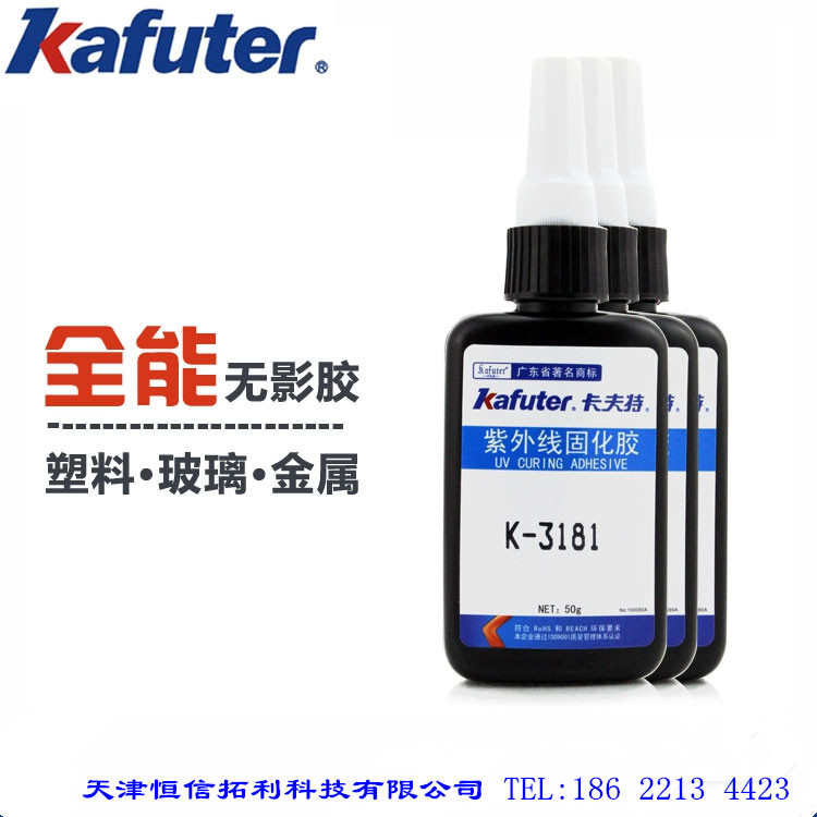 卡夫特K-3181无影胶 亚克力胶水焊点保护排线补强通用UV胶50g