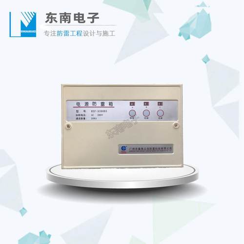 电源浪涌防雷箱REP-D380B3立信电源防雷器