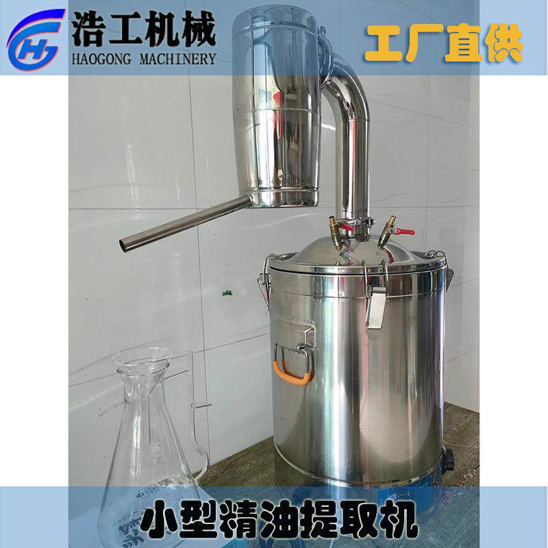 小型精油纯露蒸馏器实验室精油提取家用精油纯露提取设备