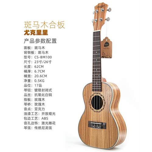23寸班马木尤克里里 Ukulele 乌克丽丽 四弦琴小吉他厂家直销