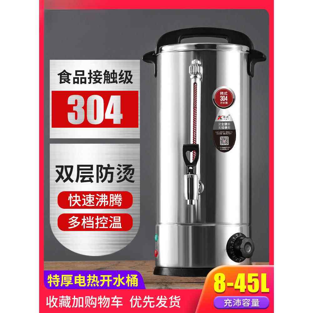 烧水桶双层开水桶电热商用带龙头304不锈钢大容量烧水奶茶保温桶