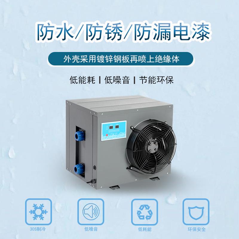 海鲜养殖降温设备 鱼缸冷水机 一体式安装便捷 海鲜机 制冷机