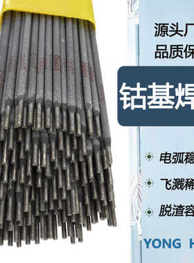 钴基合金焊条Stellite6#号D802 D812 D822耐磨堆耐高温电焊条现货