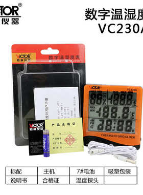 胜利VC230A室内外双探头数字温度表 湿度计 温湿度计 温度计