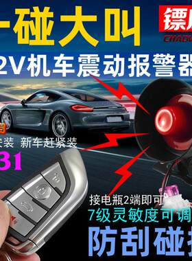 新车小轿车无损装防刮碰撞汽车防盗器震动报警镖鹰8131免安装喇叭